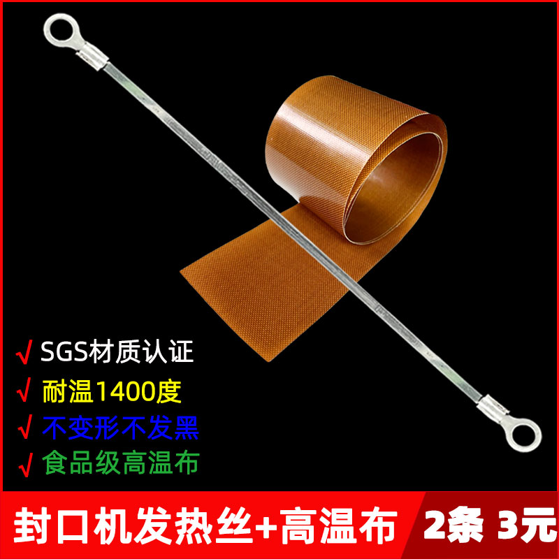 Sealing machine heating wire and high temperature cloth Electric heat cutting wire plastic film heating strip vacuum machine heating strip + cloth
