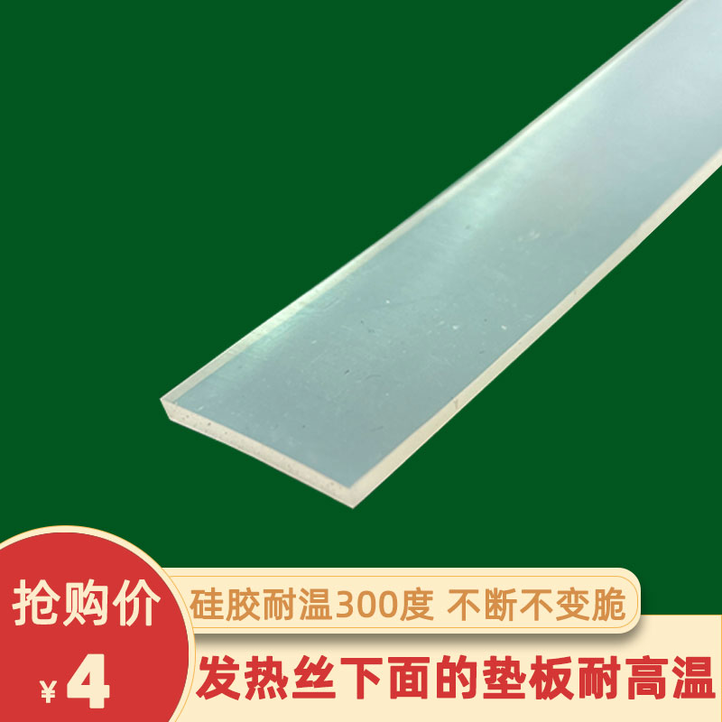 Hand pressure pedalling sealing machine accessories silicone strip sealing machine heating wire below silicone base plate resistant to high temperature resistance