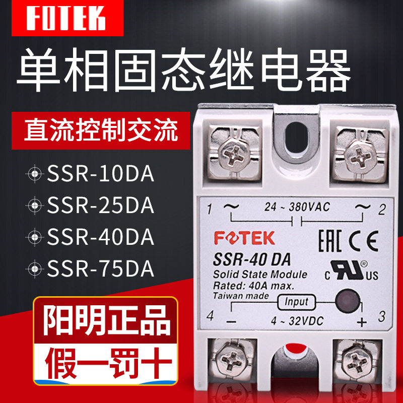 Taiwan Yangming FOTEK Solid State Relay SSR-40 25 05 10 10 50 75DA DD VA AA DA-H-Taobao
