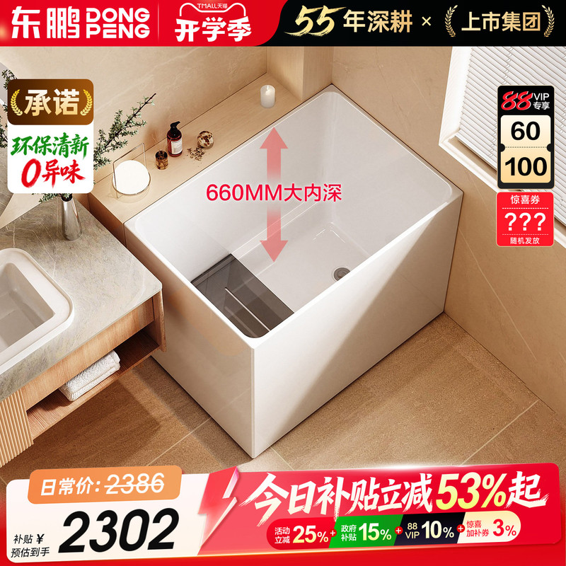 Dongpeng Deep Soaking Bathtub Mini Japanese-Style Small Constant Temperature Small Apartment Home Use Sitting Massage Acrylic Integrated Bathtub