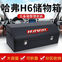 Haval H6 Harvard third generation Chinese fashion version trunk storage box organizer storage box car interior decoration supplies