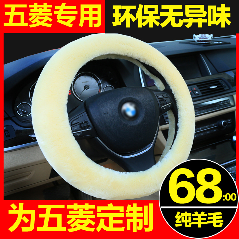 Wuling Hongguang S S1 S3 Glory V small card light steering wheel cover winter wool velvet car handle cover universal type