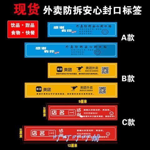 Takeaway packaging box anti-leak closure with hungry US Mission outside delivery closure sticker anti-leakage and anti-sealing strip safety