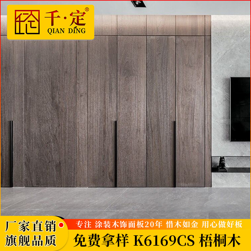 Painted veneer paint-free wood veneer decorative sheet hotel background bedroom cabinet solid wood wall veneer custom
