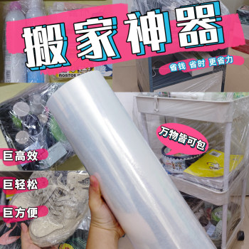 Moving wrapping film packaging and finishing artifact plastic film