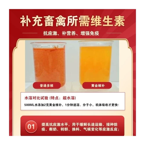 Золото -викториак зверь против стресса, витаминная корова, овца, куриная утка кормовая добавка многомерного зверя витамин