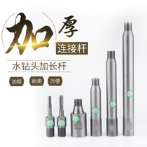 Water drilling rig extended connecting rod extension rod electric hammer square shank impact drill round head transfer water drill bit sleeve connecting rod
