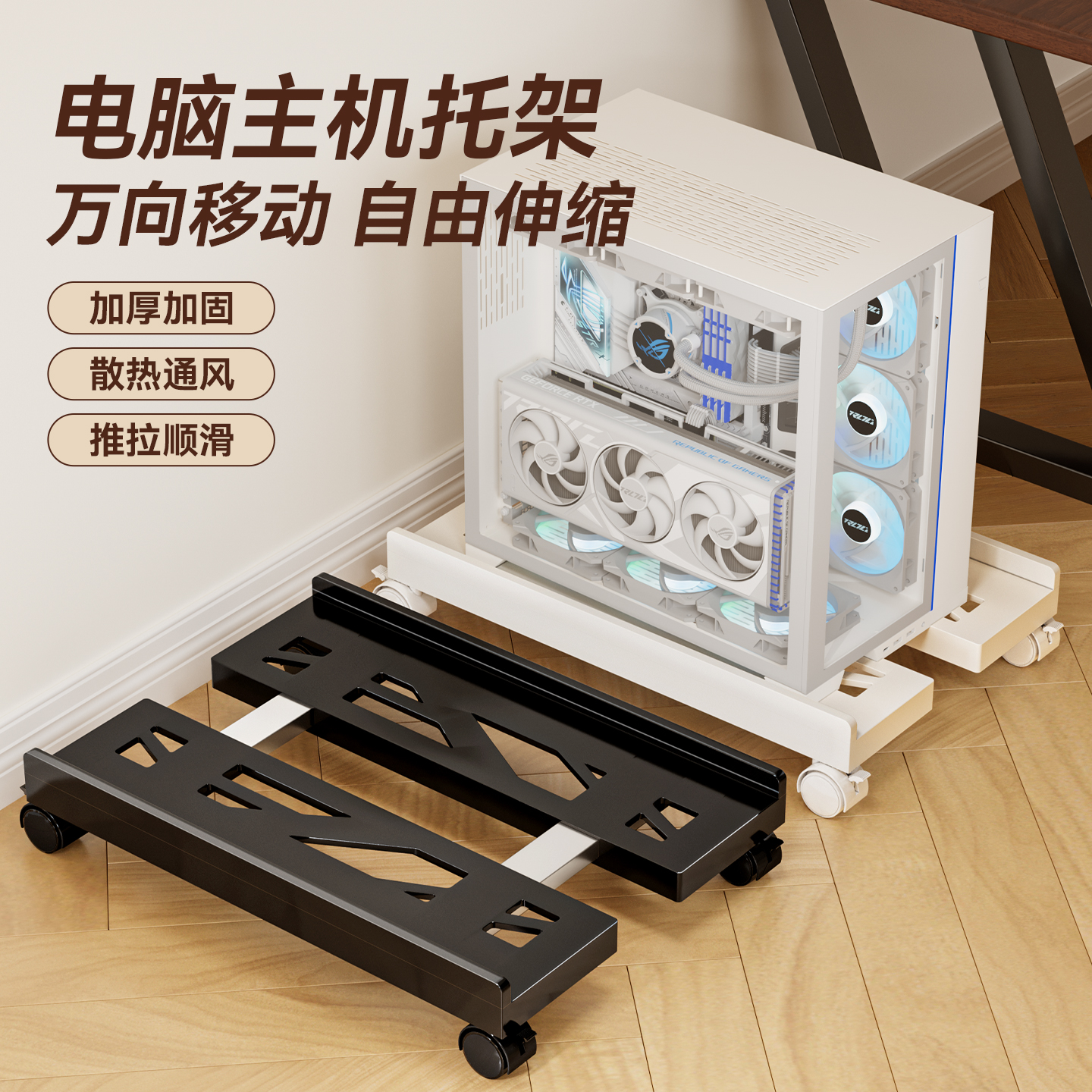 Desktop computer host bracket removable wheeled telescopic chassis base elevated office home storage rack