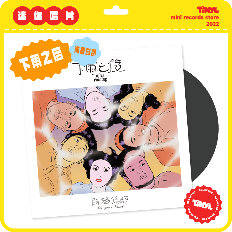 TINYL) Problem HQ < After rain > 3 inch black adhesive record trendy toy mini black glue