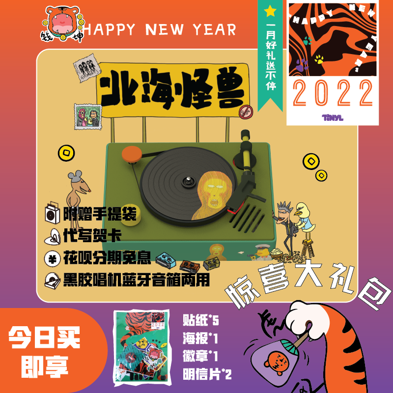 TINYLX Beihai Monster Bluetooth Speaker Black Gum Record Player New Pants Peng Lei Valentine's Day Creative Gift for Men and Women