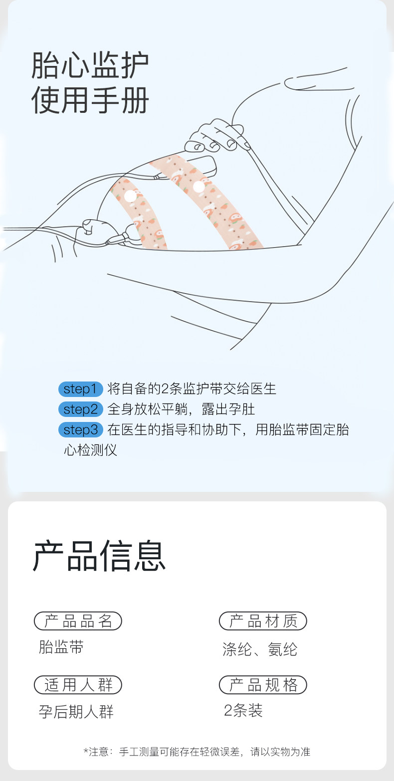 胎心监护带孕妇专用产检监测仪绑带托腹带孕晚期通用型胎监带2条 — 10
