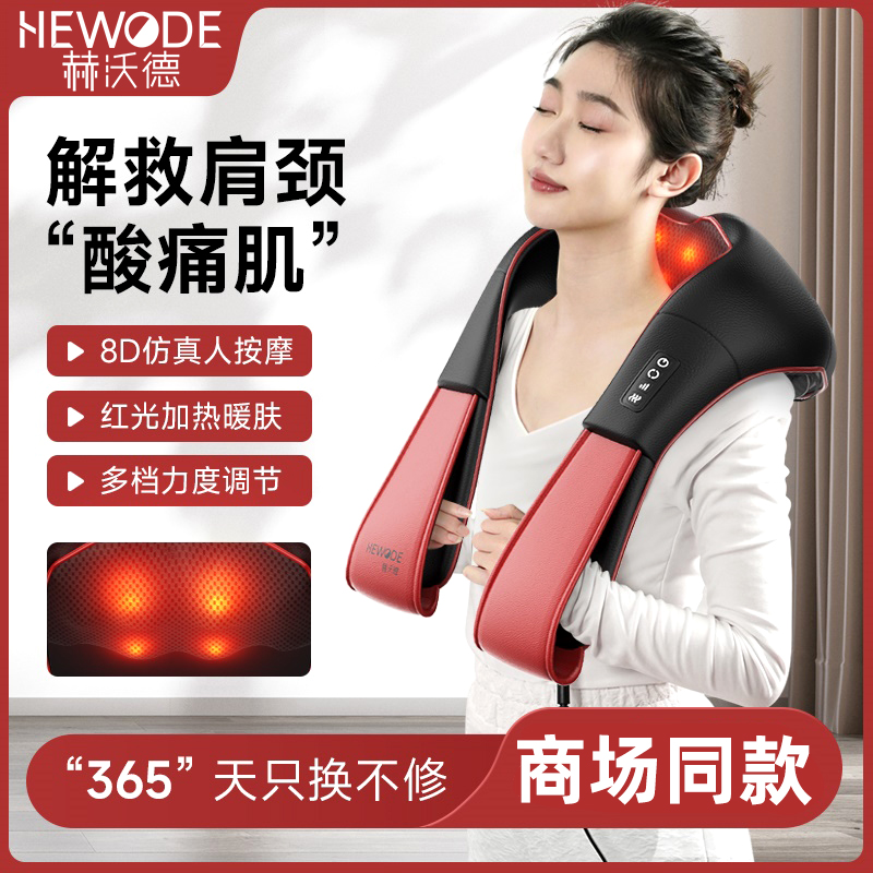 Herward Knead Massage Shawl Neck Shoulder Waist Back Home On-board Heating Mall Cosubsection HWD818 Massage-Taobao