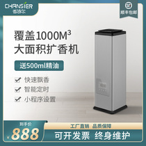 Sprinkler Hotel Lobby Special Spraying Aromatherapy Household Aroma Machine Commercial Essential Oil Extender