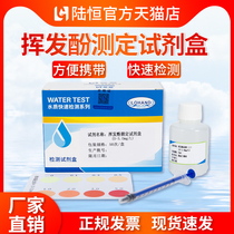 Luheng Volatile Phenol Rapid Detection Kit Industrial Wastewater Volatile Phenolic Compound Content Test Paper