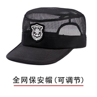 Security Net Security Hat (регулируемая)