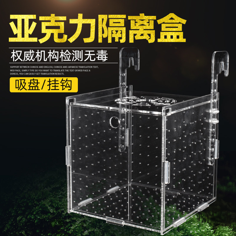 Acrylic Isolation Case Protection Small Fish Fry Juvenile Fish Spawning Isolated Case Large External Hanging Incubation Case Fish Tank Isolation Box
