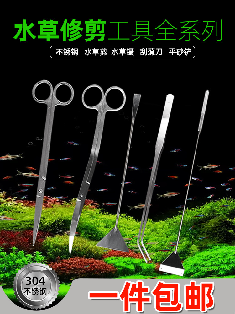 Water grass scissors extended wave scissors Pruning tool set Stainless steel scraping algae fish tank planting water grass long tweezers