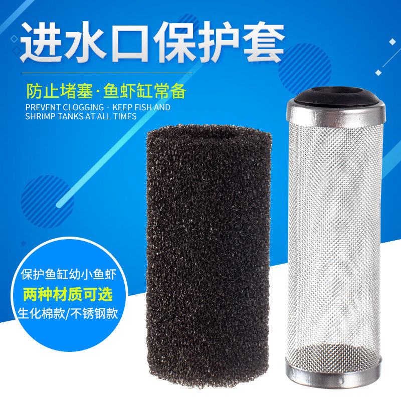 Filter protective cotton cover stainless protective sheath Water pump water inlet filter protective sheath Water ethnic filter Bucket protective mesh