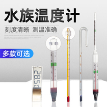 Fish tank thermometer fish water temperature meter aquarium tropical fish temperature measuring instrument turtle tank high precision digital display thermometer