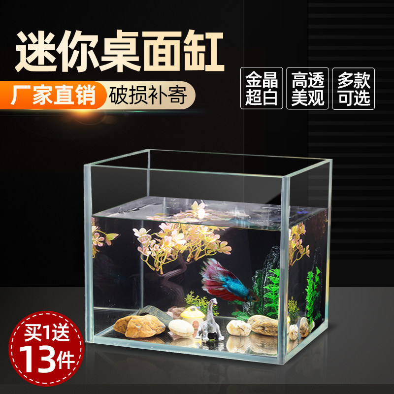 Jinjing ultra-white glass fish tank landscaping package decoration small ornaments small betta special tank full set of mini fish tank