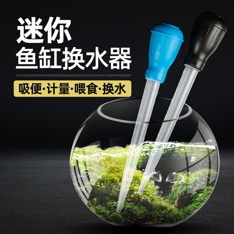 Small fish cylinder water changer suction toilet manually mini suction pipe water pump siphon water suction machine Clean dung suction machine