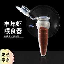Fengnian shrimp feeder automatic feeder small fish feeding feeding ring shelling egg feeder