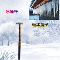 High-altitude ice pick pole to hit ice pillars eaves telescopic pole to knock ice skate pole super hard reinforced telescopic pole to knock ice pick