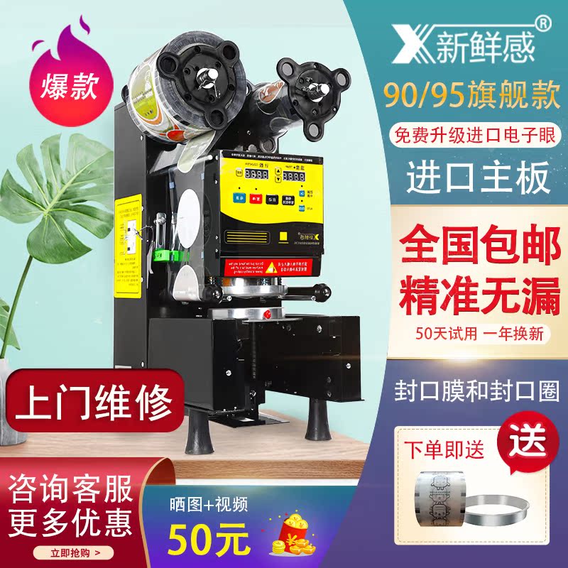 Sealing machine commercial milk tea shop soy milk beverage intelligent cup sealing machine paper cup plastic cup universal automatic sealing machine