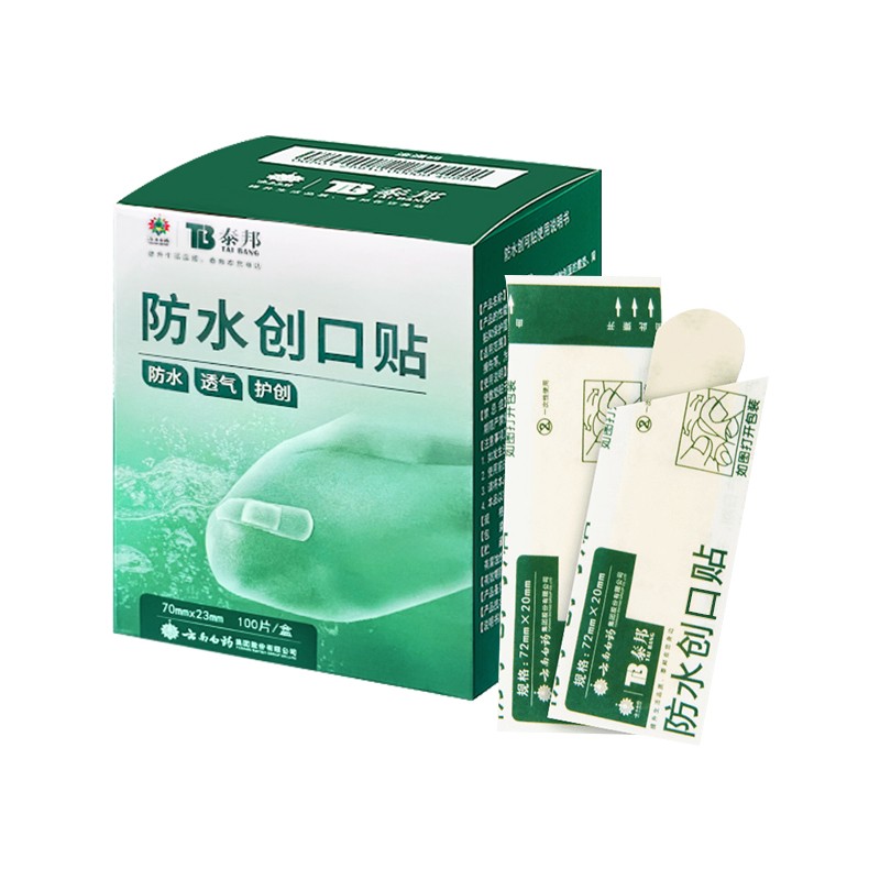 云南白药防水创可贴弹力透气防磨脚家用创口贴户外出行常备医用