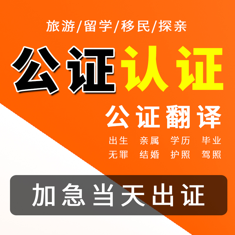 Notarized translation certified birth without criminal kinship driver's license entrusted with a fair letter translation bilingual authentication service