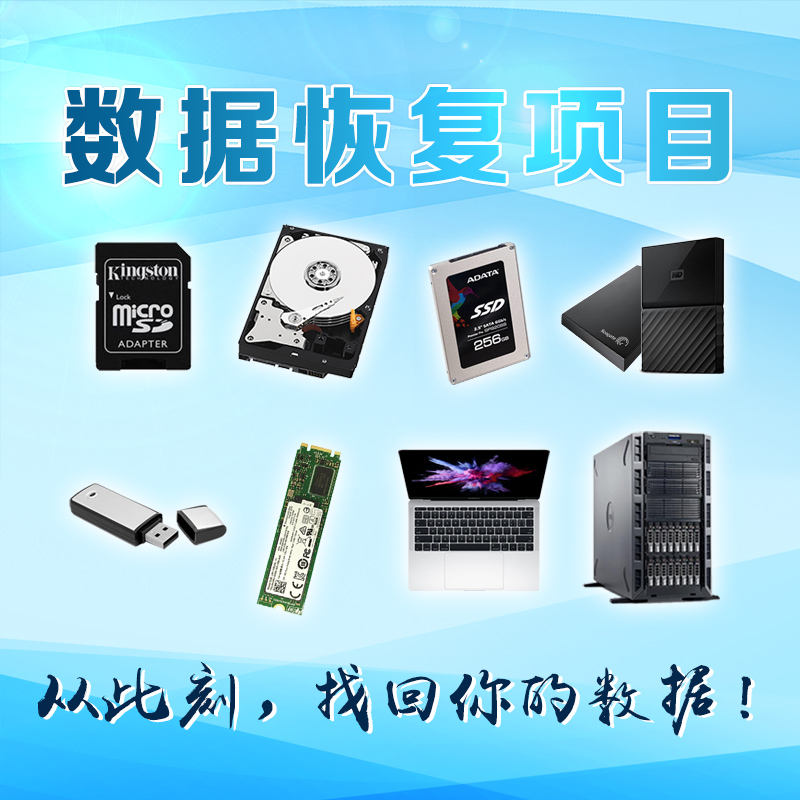 Portable hard drive Data recovery Solid state repair Server USB flash drive SD card Video database file repair