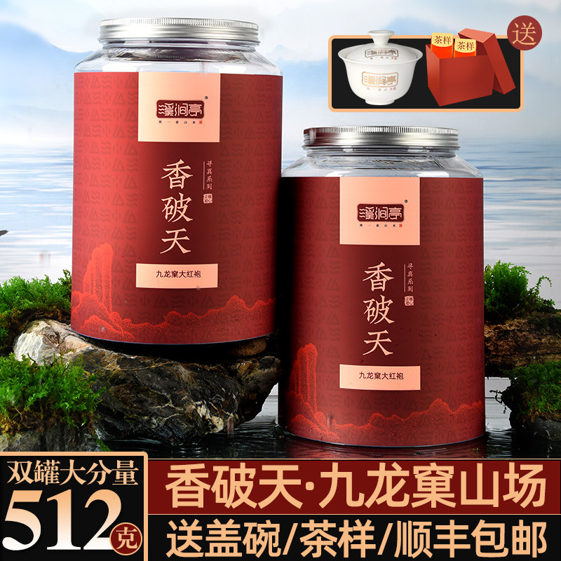 (Kowloon-style great red robe) Ter-level Wuyi Iwyan Tea Zhengzong Pit Stream ten Bubbles with fragrant pure species of great red robe cinnamon
