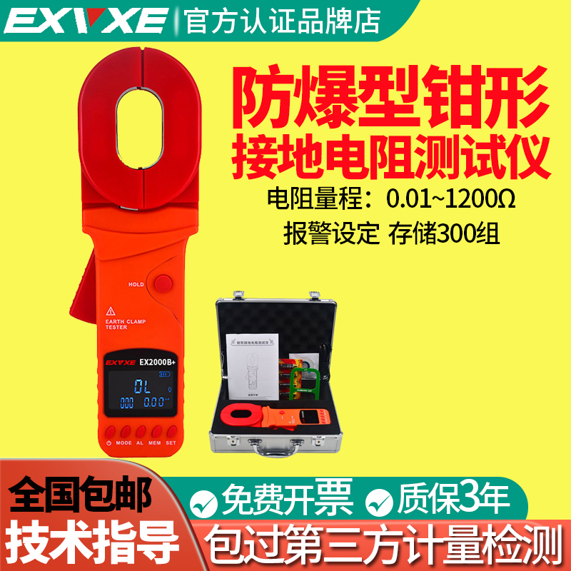 EX2000B clamp ground resistance test instrument lightning - proof circuit resistance type explosion - proof circuit