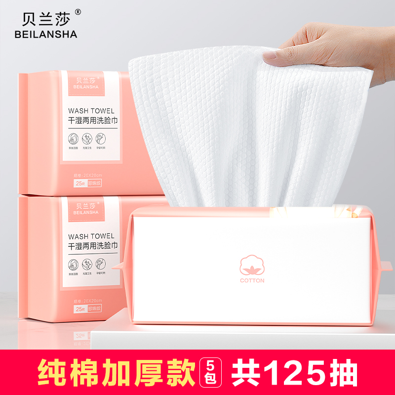 Baby face towel portable wash face towel disposable pure cotton face wash household cleansing towel extractable cotton soft towel