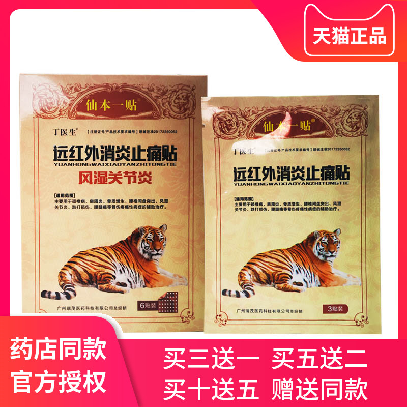 远红外消炎止痛贴风湿关节炎筋骨祛痛伤湿止痛贴舒筋活血止疼膏贴-Taobao