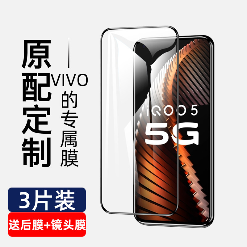 Suitable for vivoiqoo5 steel chemical film fullscreen coverage iqoo5 anti-peeping film mobile viv anti-explosion vovi electric race game protection Rigid Ip Original Factory Vivi Anti-Peep