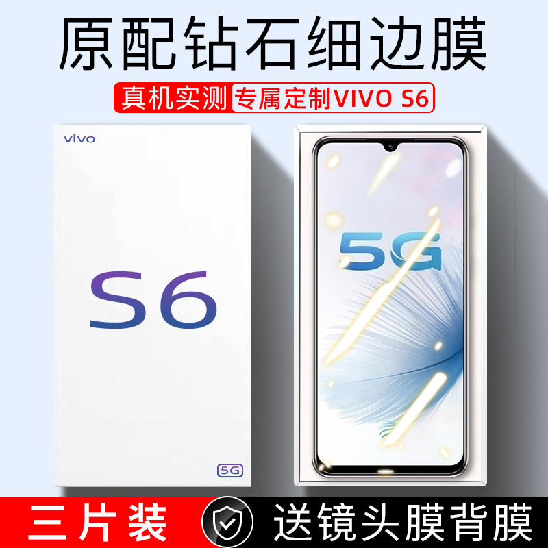 Suitable for vivos6 steel chemical film fullscreen anti-peep film full cover explosion proof anti-fall viovs6 blue light protection s6vivo anti-peep vivis6 anti-peep