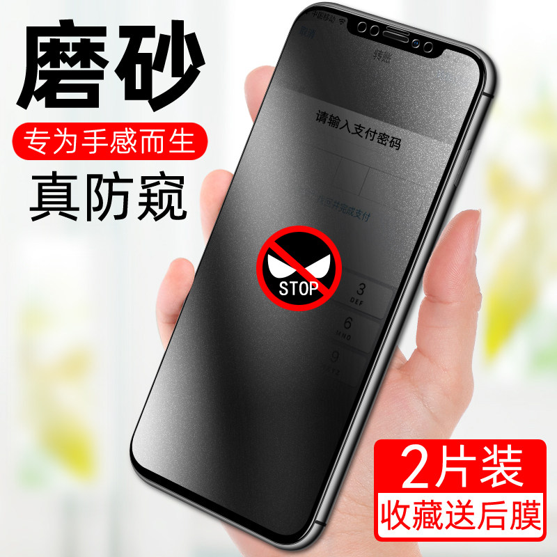 Suitable for iphonex frosted anti-fingerprint game privacy film apple xr tempered film xsmax full screen cover apple x soft film anti-fall anti-peeping ip mobile phone protection privacy screensaver mxa film