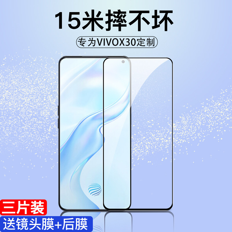 Suitable for vivox30 steel culture film x30pro anti-peep film Vivo full screen explosion protection vivix30 protection mobile phone full bag anti-peep viovx anti-peep screen por just chemical v