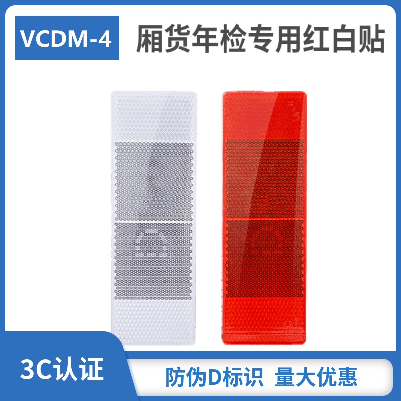 Road Ming VCDM-4 wagon plastic reflective patches body stickers red and white logo reflective panel strips DM Anti-fake reflector sheet