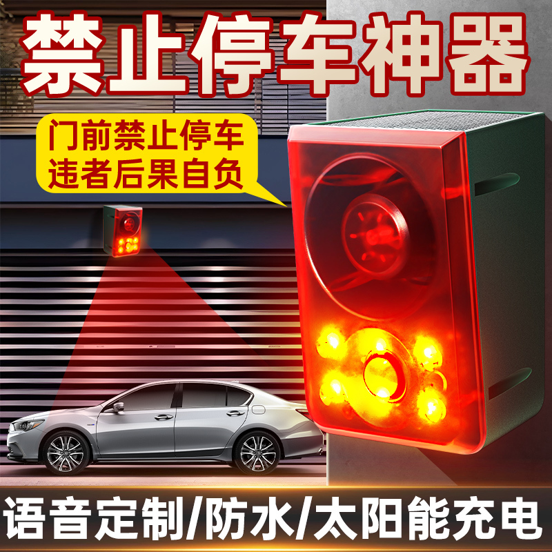 No Parking Outdoor Solar Voice Warning Device Garage Store Front Door Do Not Park Waterproof Light