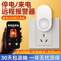 Power outage sensor breakpoint alarm power outage incoming call mobile phone remote phone reminder trip notification breeding 220v