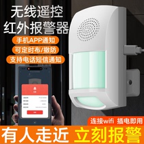 Infrared alarm wireless remote control anti-theft device WIFI automatic sensing intelligent anti-theft intrusion indoor super loud