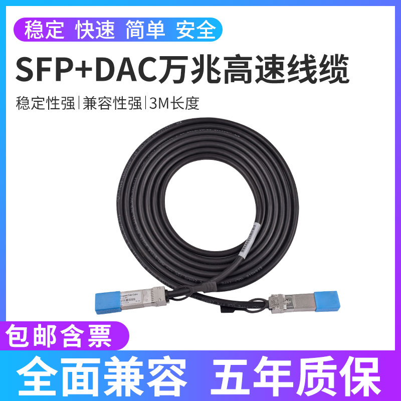 Gigabit optical module SFP DAC high-speed cable 1 3 5 7 meters copper cable stacking cable custom compatible with Huawei Cisco SFP-10GB-CU1M NOKOXIN