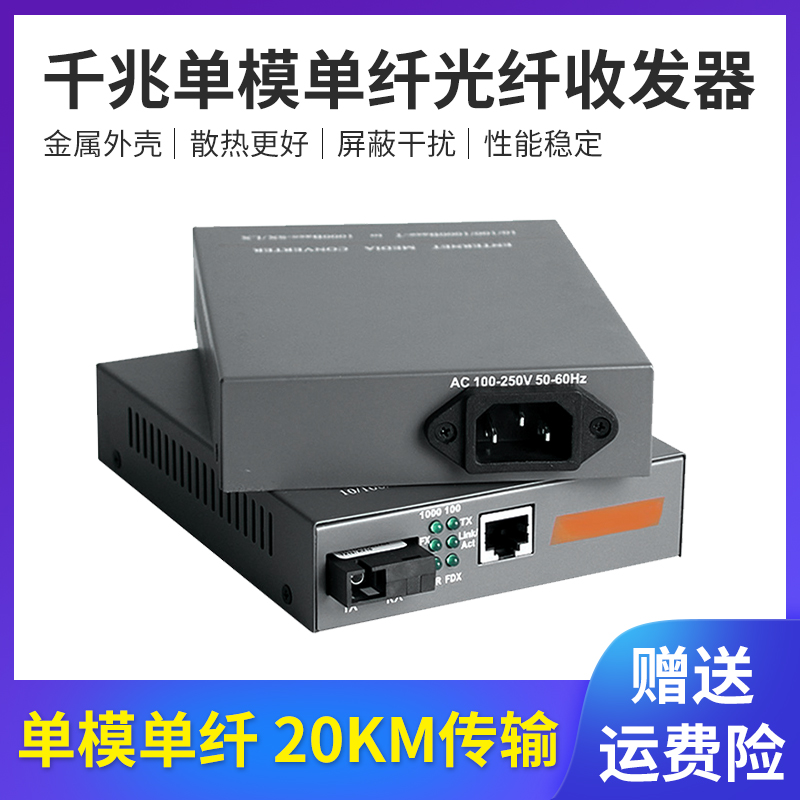one thousand trillion fiber transceiver single-mode single fiber transceiver HTB-GS-03AB one thousand trillion photoelectric converter optical transmitter and receiver 1 pair with built-in power supply