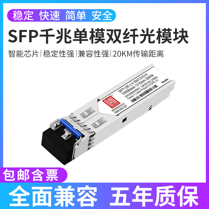 Gigabit SFP optical module SFP-GE-LX-SM1310-A ​​single-mode dual-fiber 20KM compatible H3C Huawei Cisco 1 25G1310nm dual LC interface optical