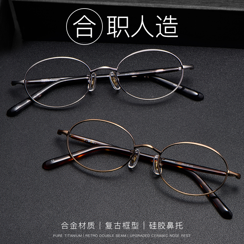Ultra-light myopia glasses men can be equipped with degrees small face small frame retro literary oval glasses frame female Korean version of the tide