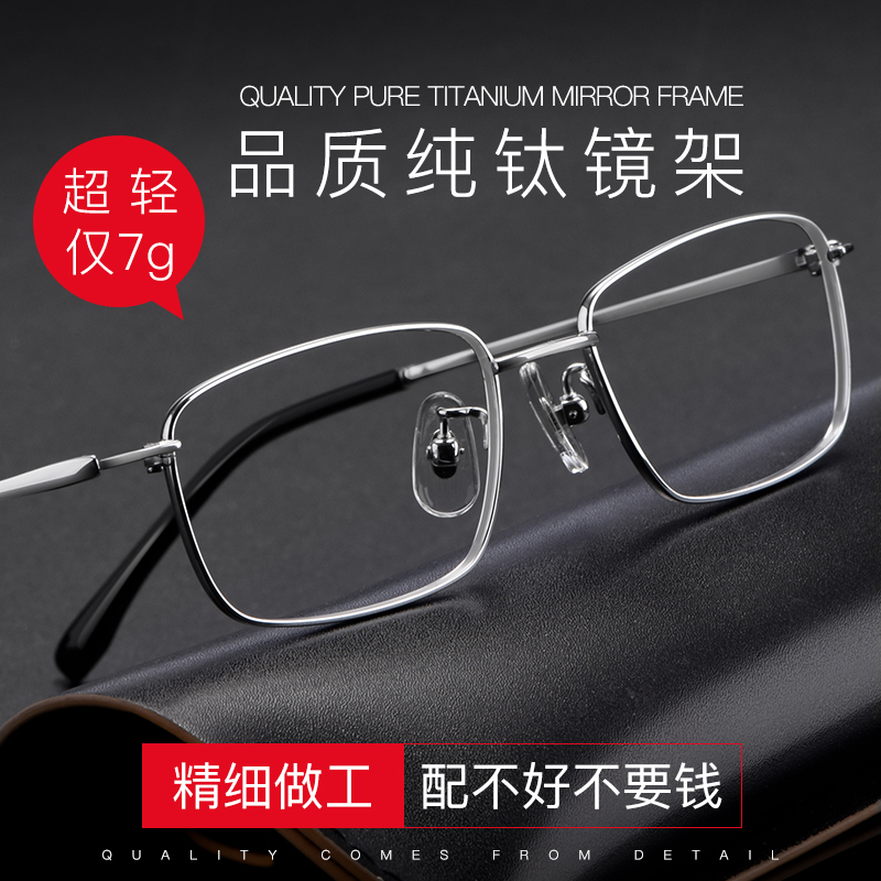 Pure titanium near view eye mirror male and female height number of small face small frame ultralight full-frame near-light glasses can be equipped with degree eye frames