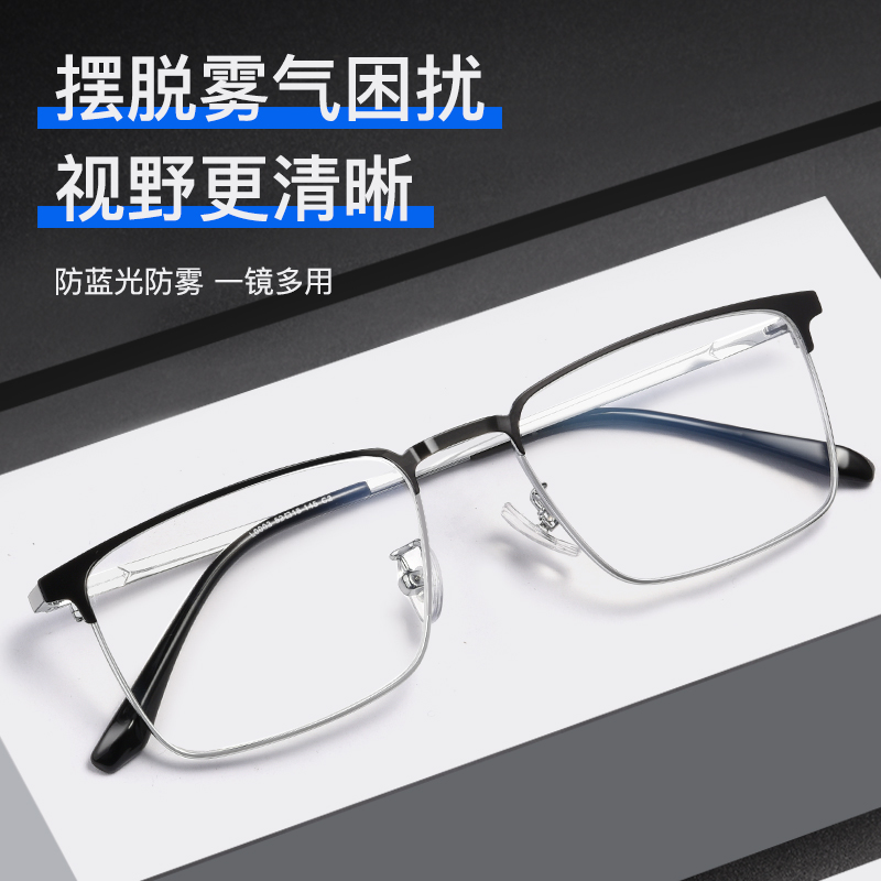 Anti-fog Blu-ray glasses Men's game-resistant Anti-fatigue Radiation flatlight look at mobile phone PCs Private eye care Eye care