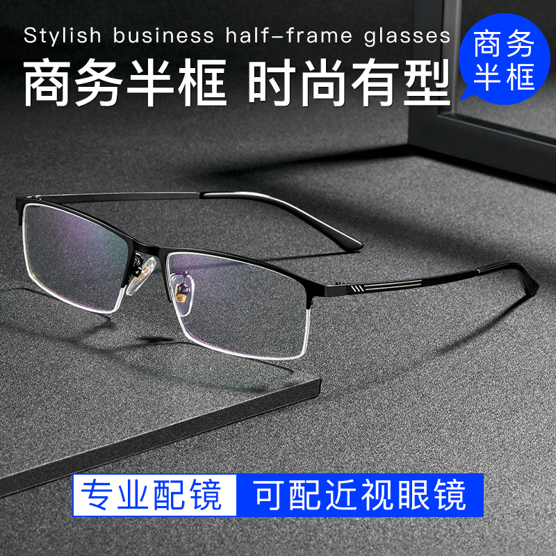 Myopia glasses men have degree half frame business finished 50 100 150 200 250 300 400 500 degrees